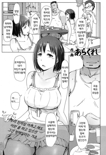 [Arakure] Oji-san ni Sareta Natsuyasumi no Koto (COMIC Koh 2016-11) [Korean] [Digital] cover