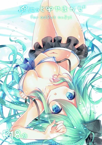 (C92) [SANDAN (Kurun)] Punitto Yamakaze (Kantai Collection -KanColle-) cover