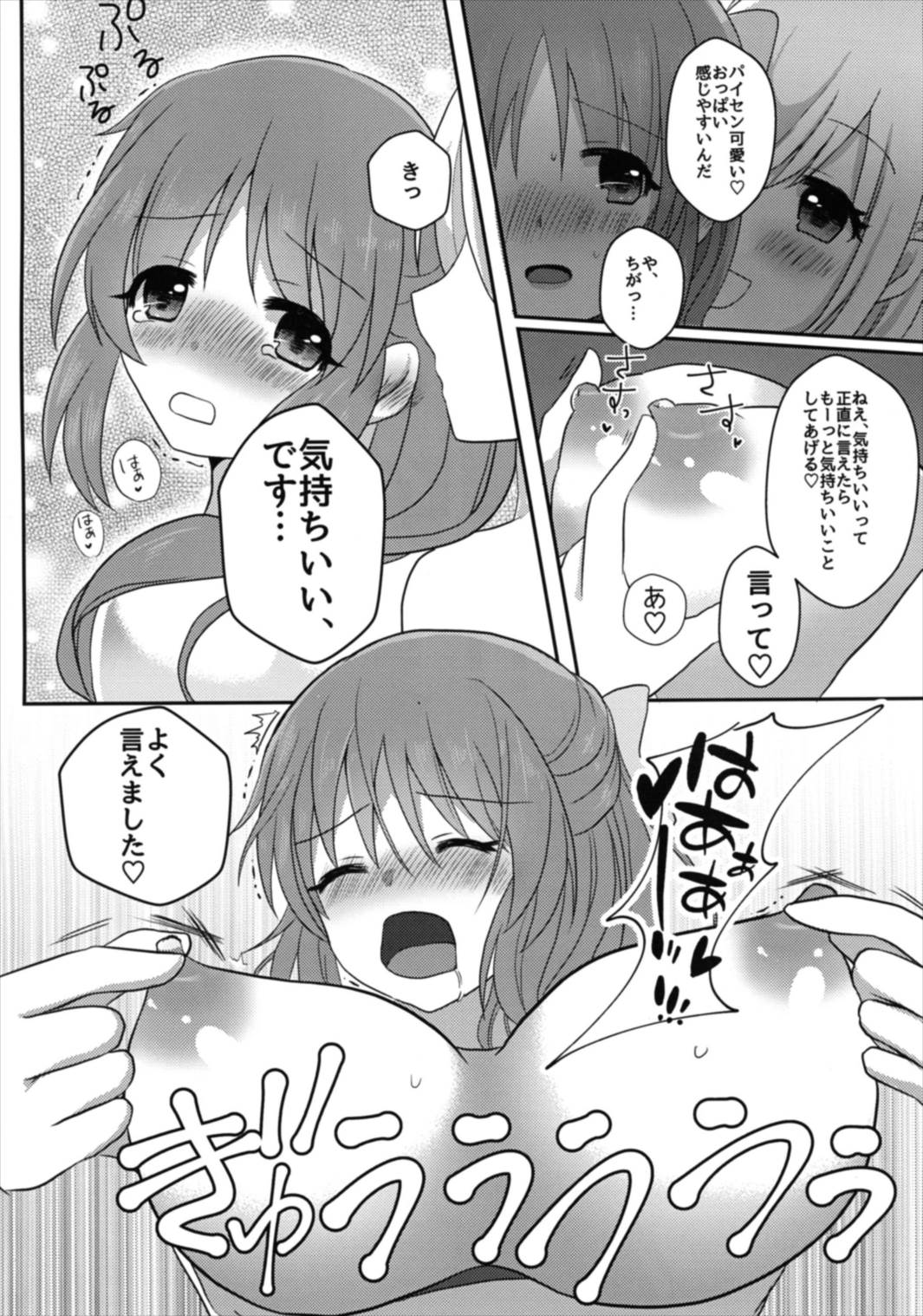 Yotte nante nai desu yo? page 12 full