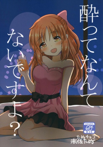 (Cinderella Star Festiv@l 02) [Tanu Choco (Akasa Tanu)] Yotte nante nai desu yo? (THE IDOLM@STER CINDERELLA GIRLS) cover