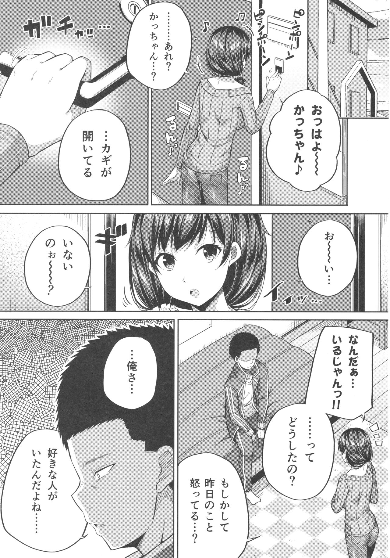 Enkou Shijo wa Ikaga desu ka? page 12 full