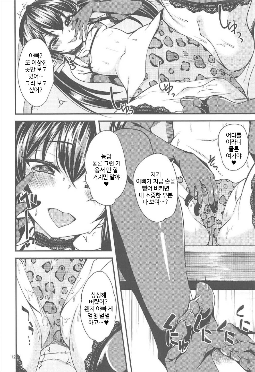 Matoba Risa no Image Video Taikenki | 마토바 리사의 이미지 비디오 체험기 page 11 full