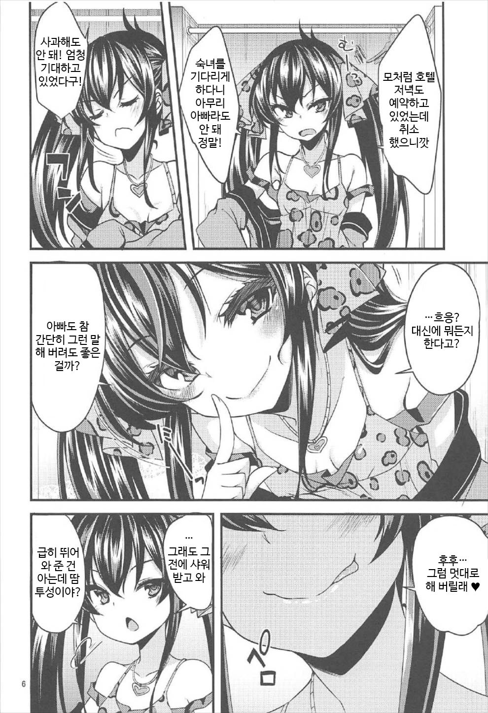 Matoba Risa no Image Video Taikenki | 마토바 리사의 이미지 비디오 체험기 page 5 full
