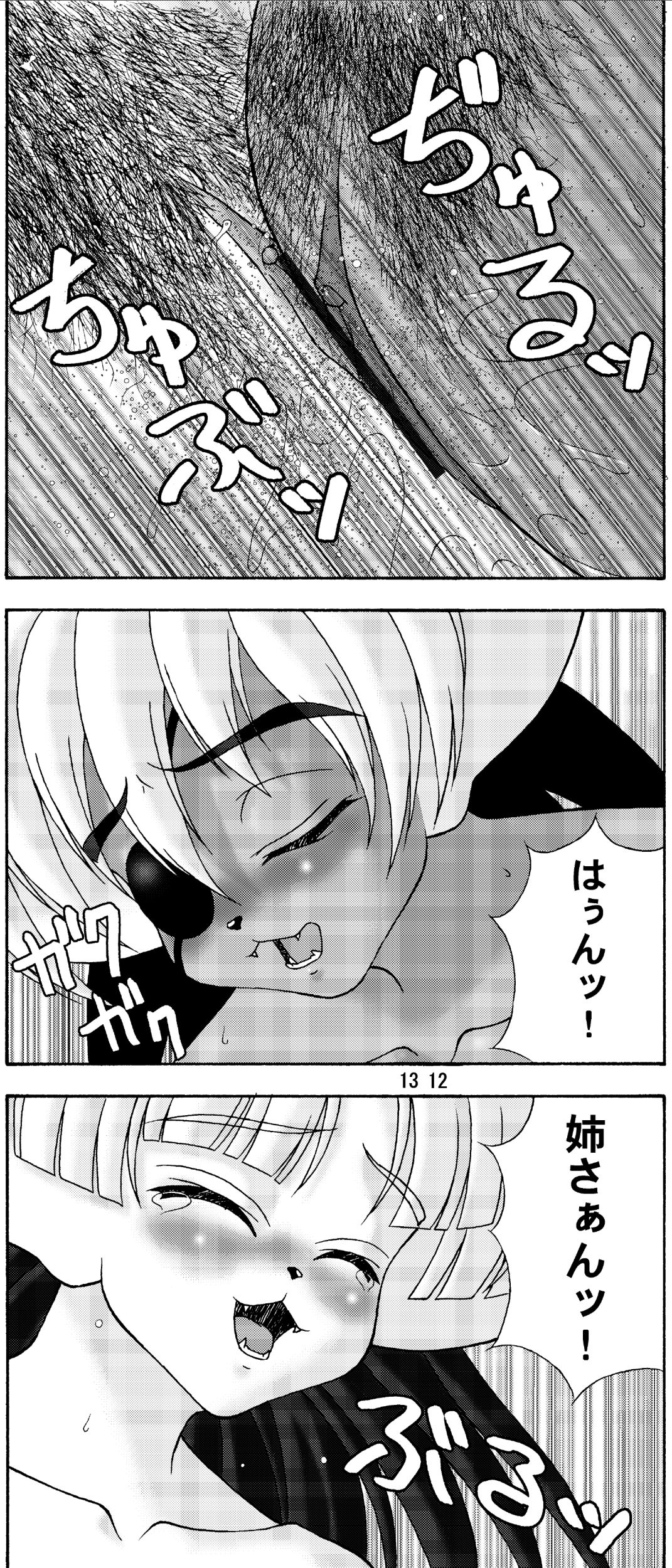 Shippo kyousoukyoku page 12 full