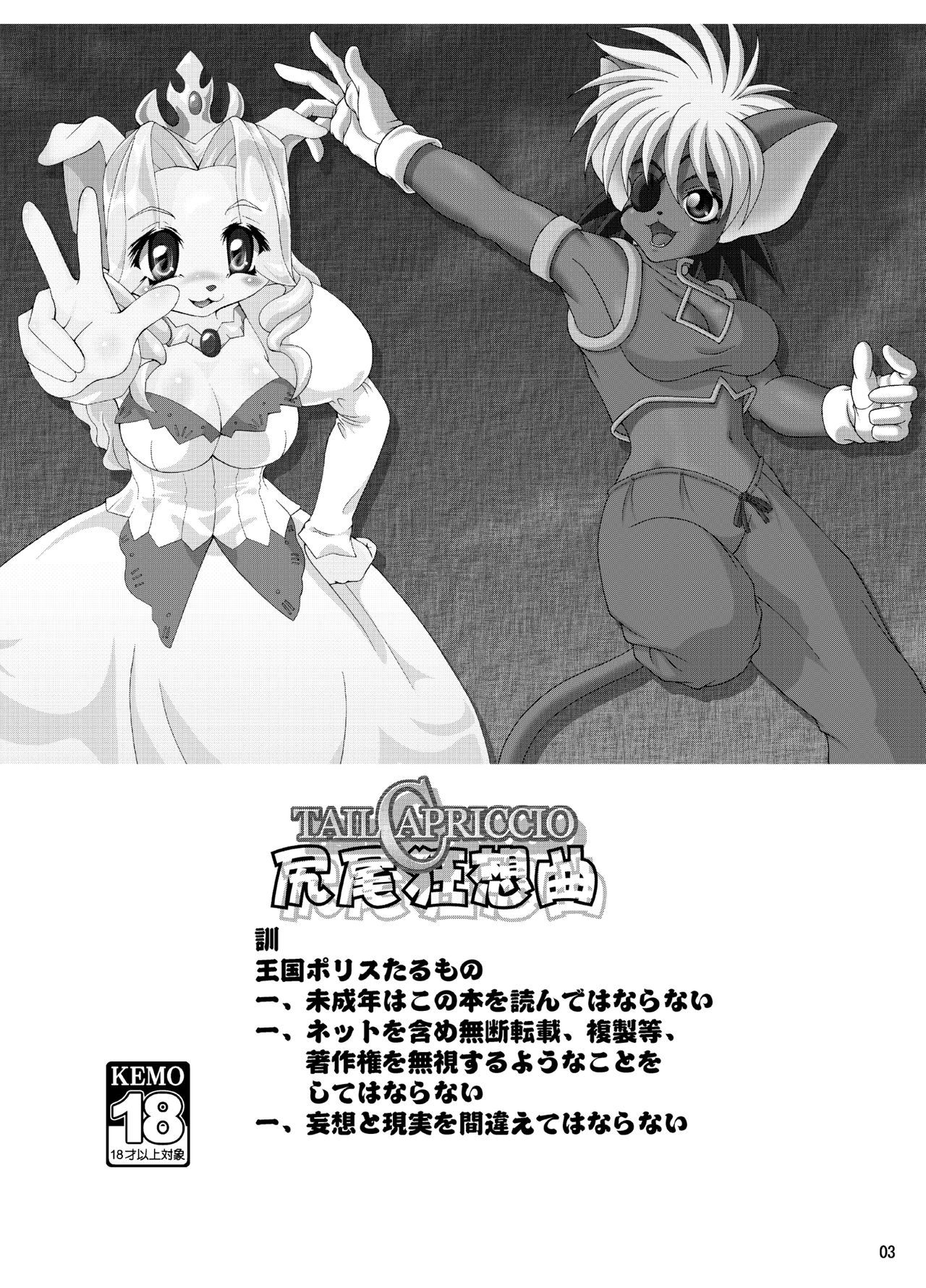 Shippo kyousoukyoku page 2 full