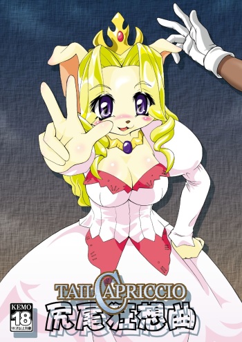 (C69) [Colt-Run (Colulun, Minami Kohto) Shippo kyousoukyoku (Tail Concerto) cover