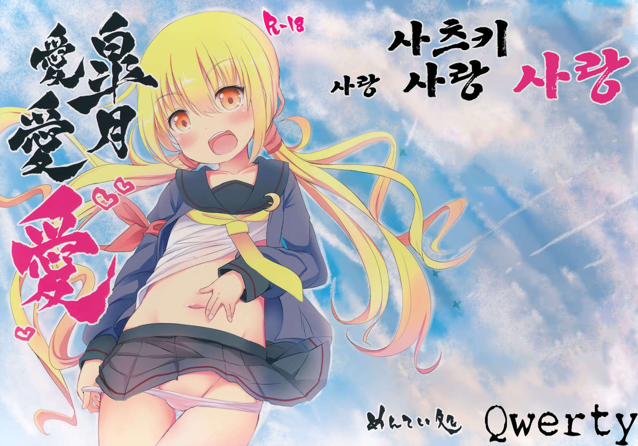 Satsuki Ai Ai Ai | 사츠키 사랑 사랑 사랑 page 1 full