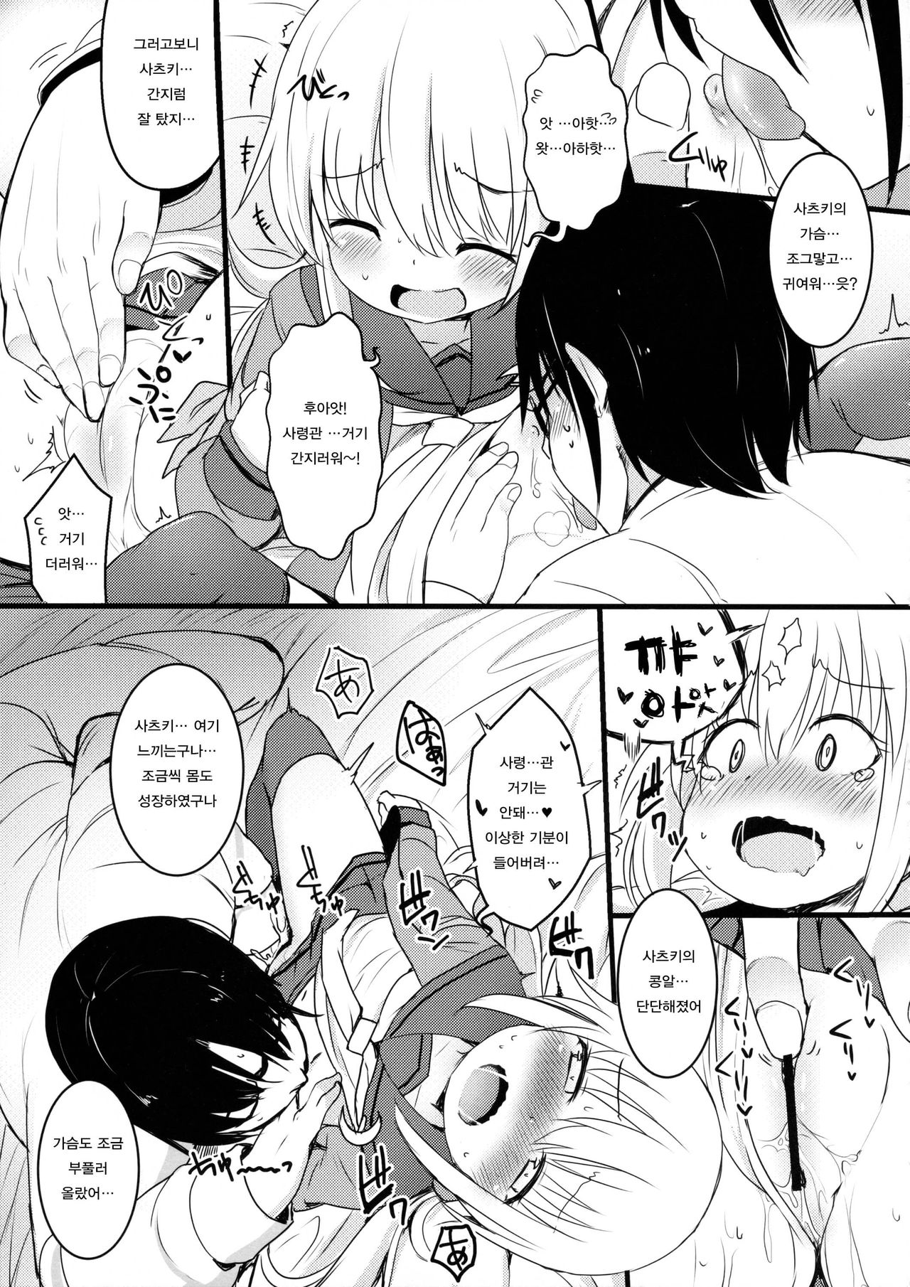 Satsuki Ai Ai Ai | 사츠키 사랑 사랑 사랑 page 11 full