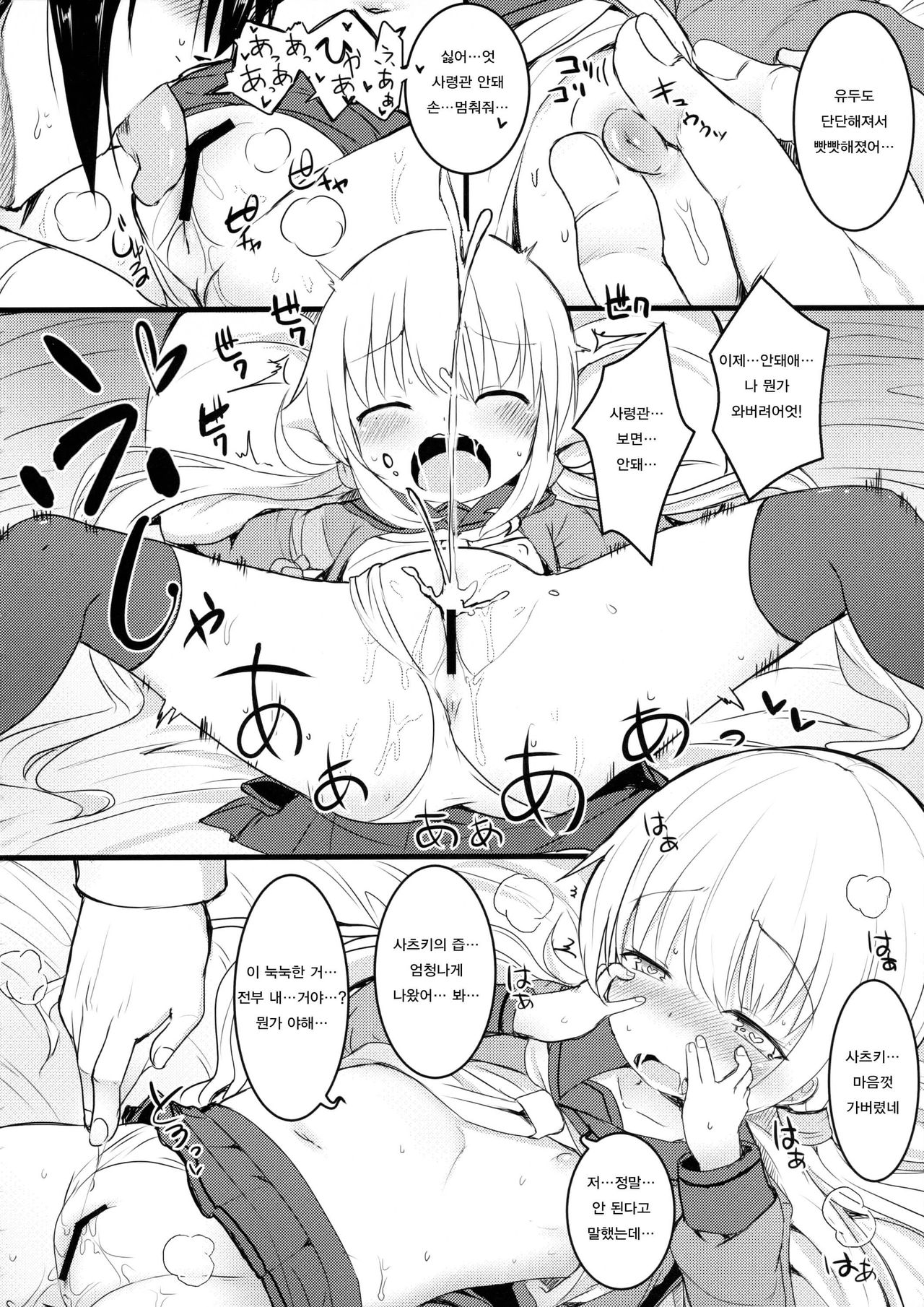Satsuki Ai Ai Ai | 사츠키 사랑 사랑 사랑 page 12 full