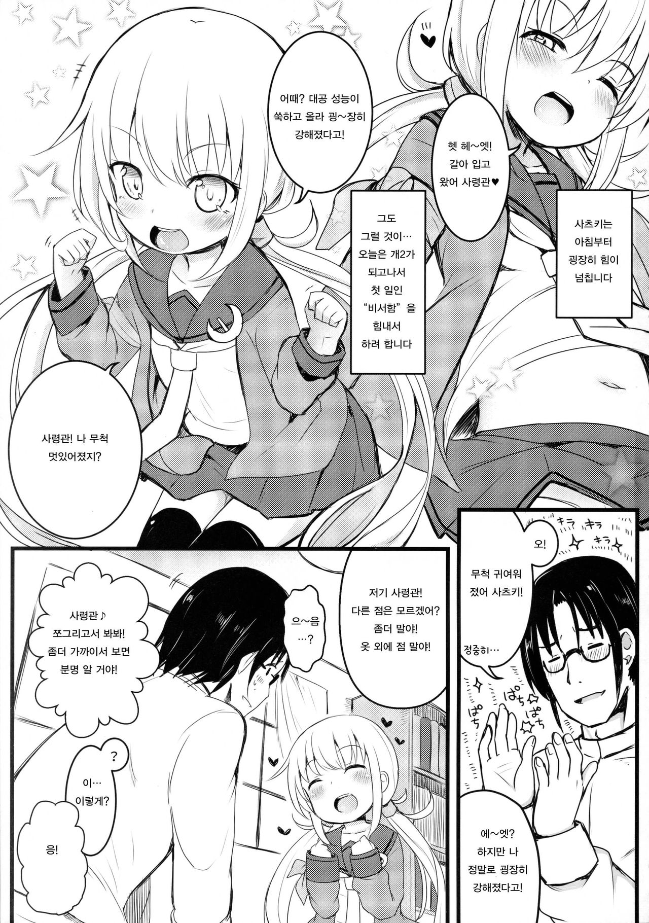 Satsuki Ai Ai Ai | 사츠키 사랑 사랑 사랑 page 3 full
