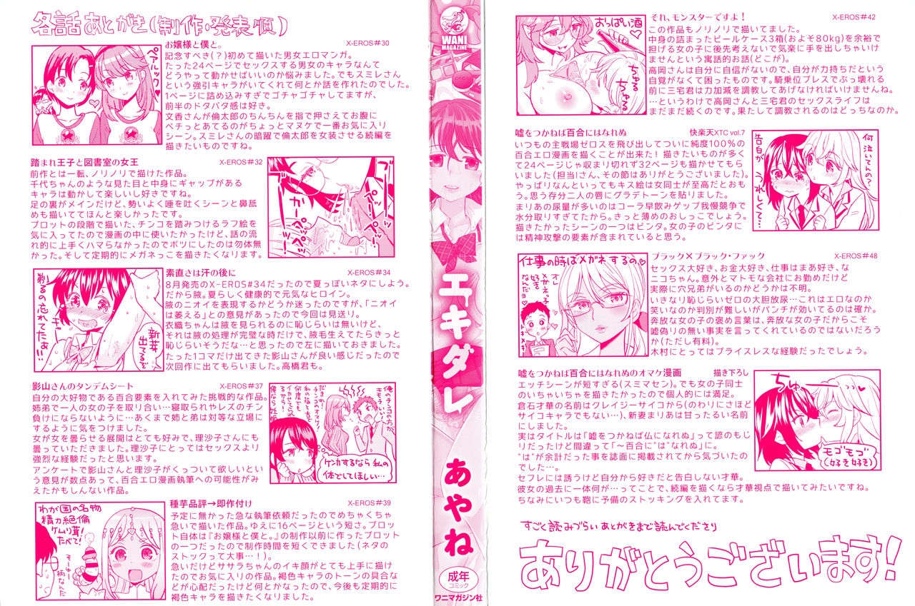 Ekidare page 3 full
