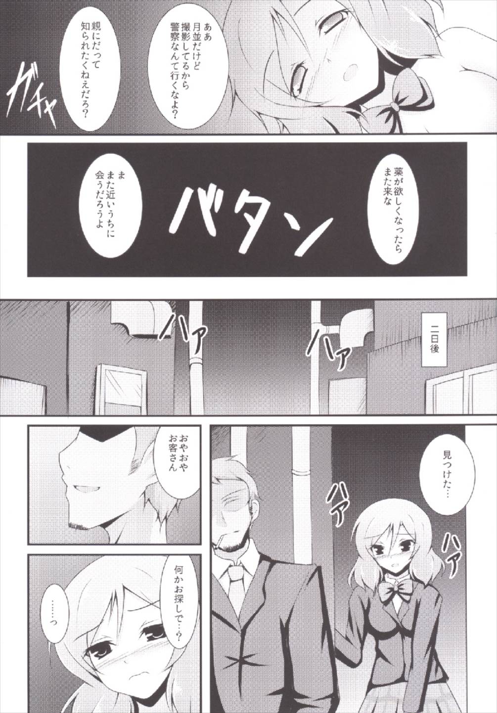 Otonokizaka Gakuin Yakubutsu Osen page 12 full