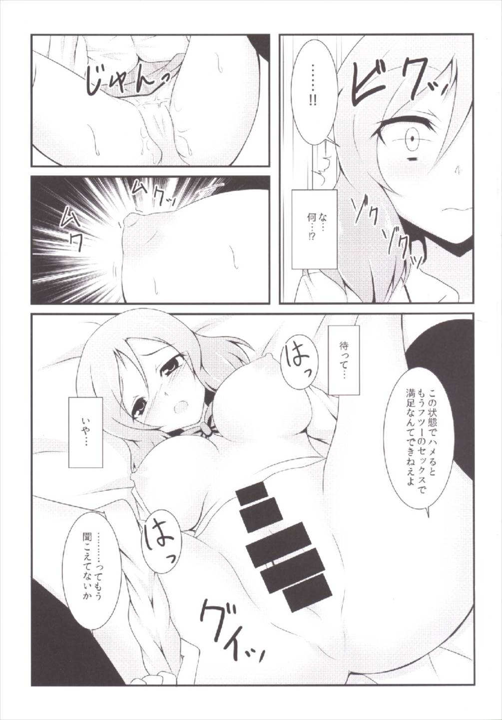 Otonokizaka Gakuin Yakubutsu Osen page 7 full