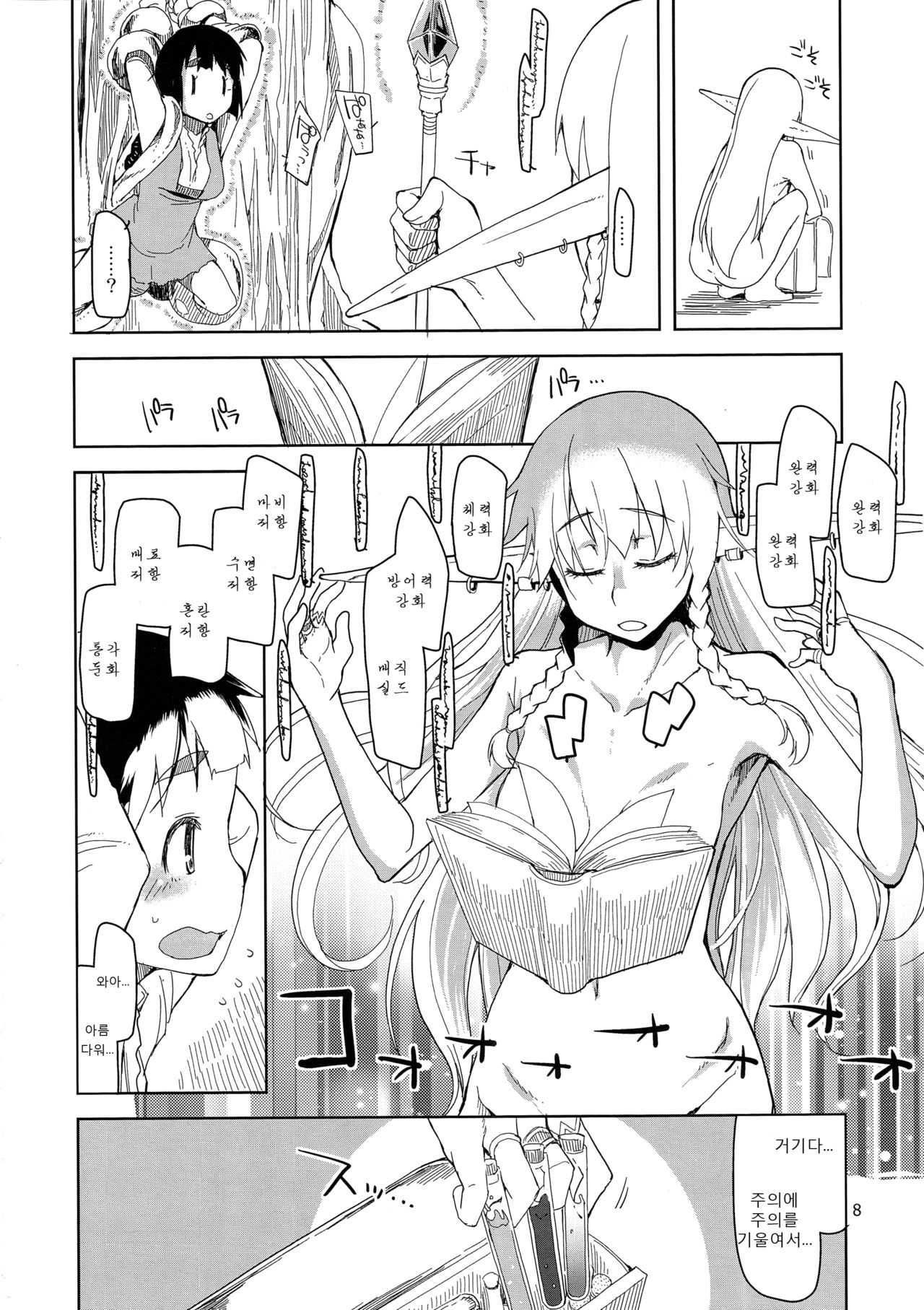 Dosukebe Elf no Ishukan Nikki 2 | 호색한 엘프의 이종간일기 2 page 10 full