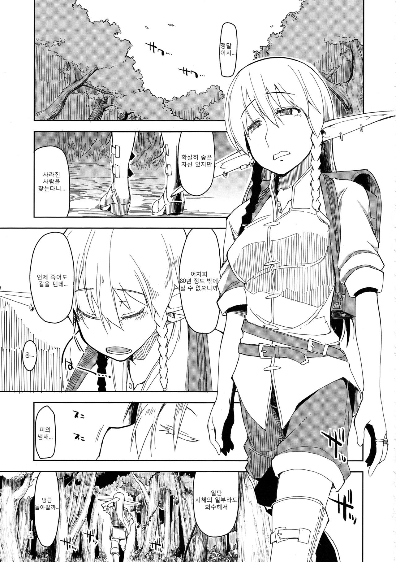Dosukebe Elf no Ishukan Nikki 2 | 호색한 엘프의 이종간일기 2 page 3 full