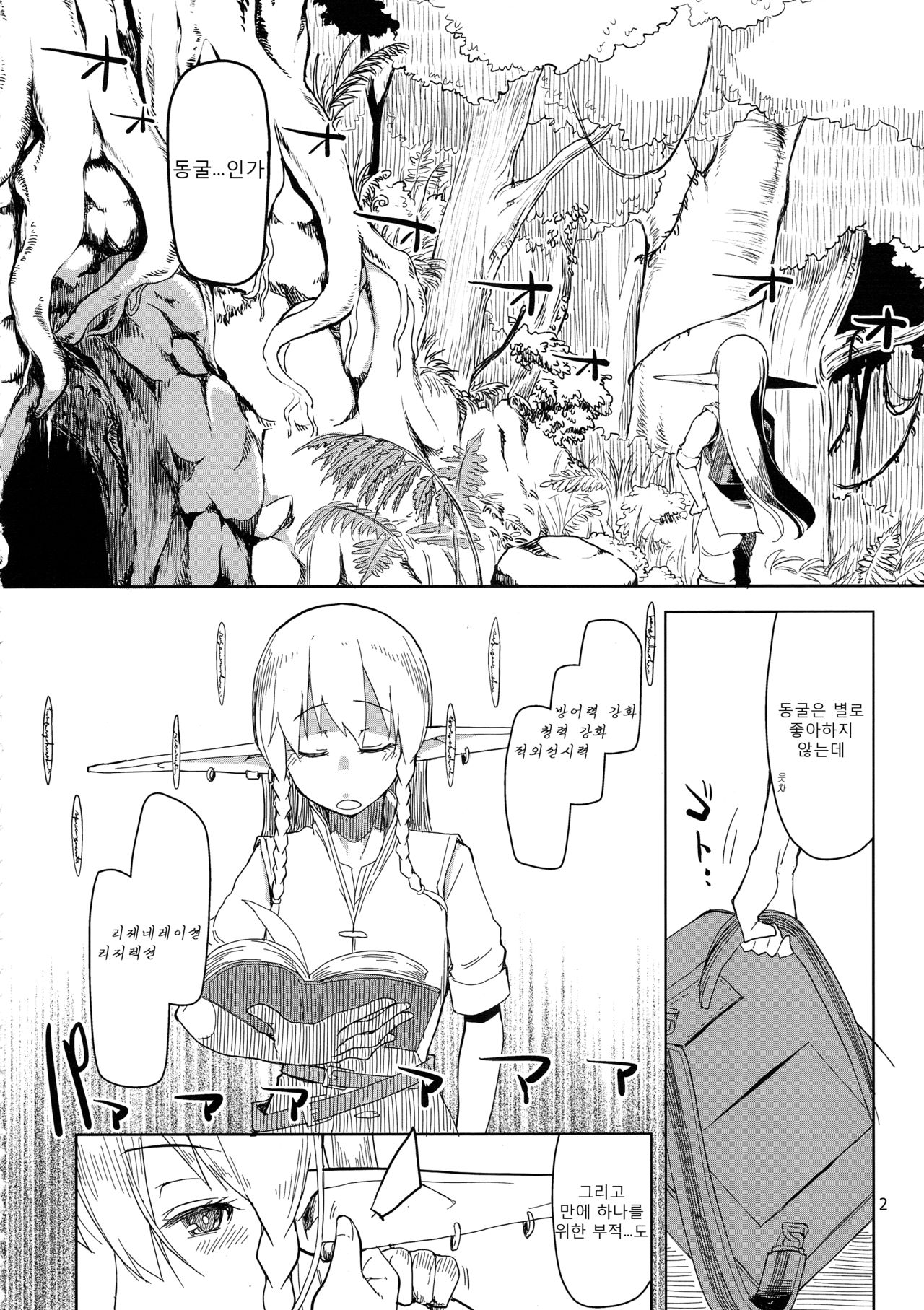 Dosukebe Elf no Ishukan Nikki 2 | 호색한 엘프의 이종간일기 2 page 4 full