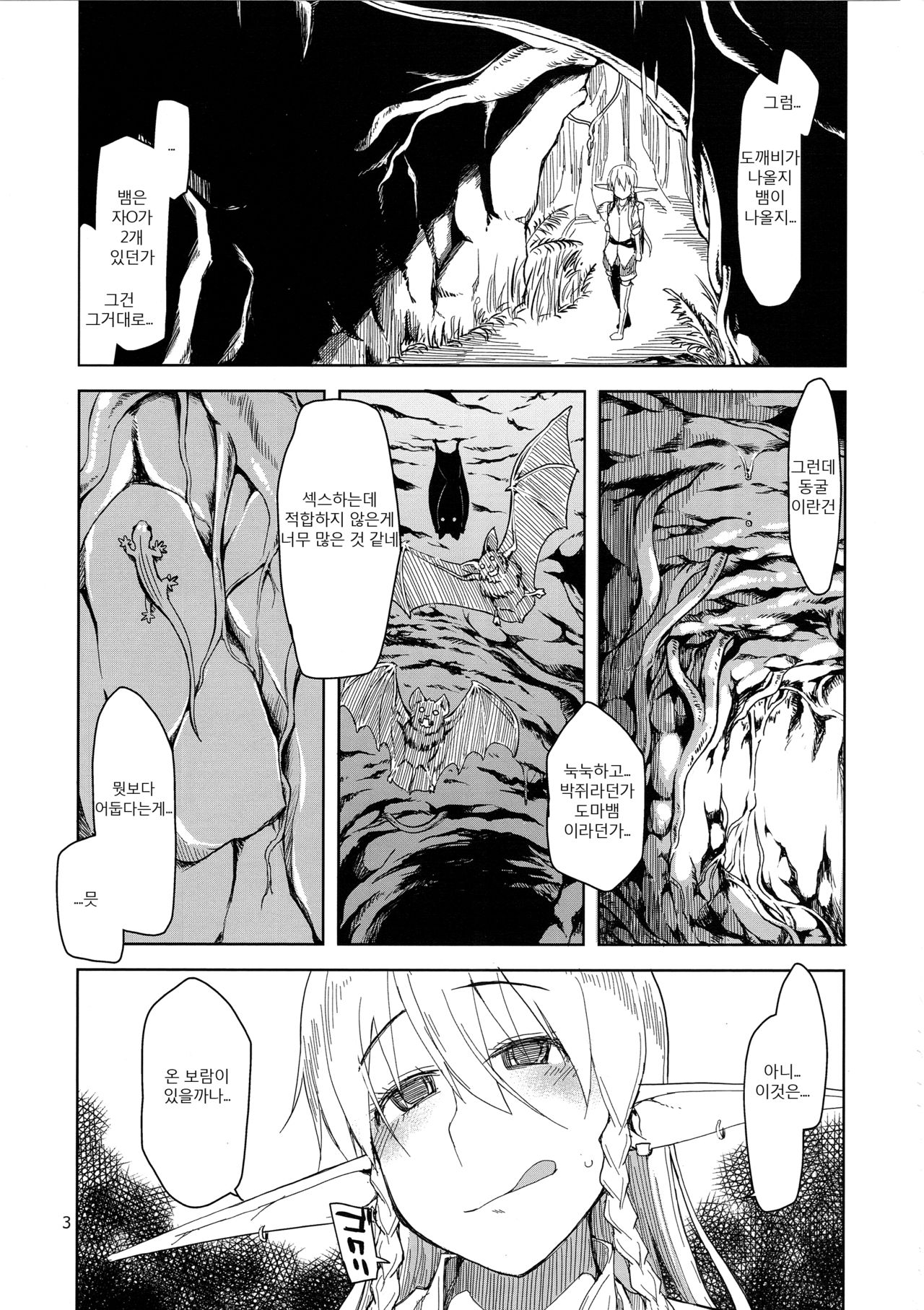 Dosukebe Elf no Ishukan Nikki 2 | 호색한 엘프의 이종간일기 2 page 5 full