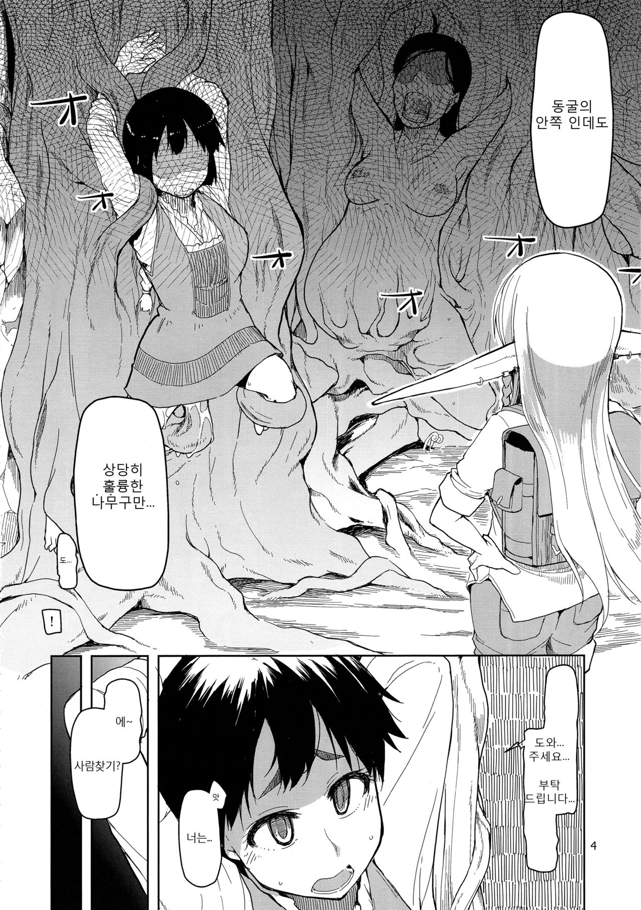 Dosukebe Elf no Ishukan Nikki 2 | 호색한 엘프의 이종간일기 2 page 6 full