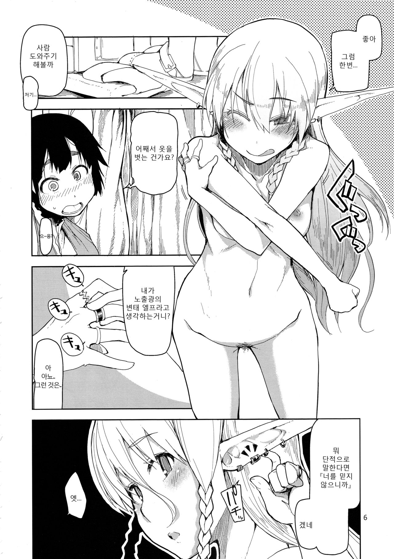 Dosukebe Elf no Ishukan Nikki 2 | 호색한 엘프의 이종간일기 2 page 8 full