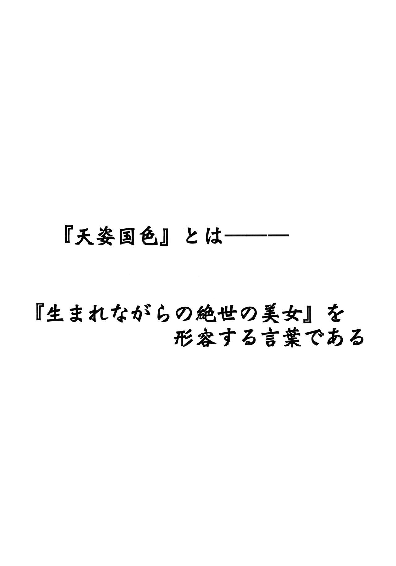 Tenshi Kokushoku page 3 full