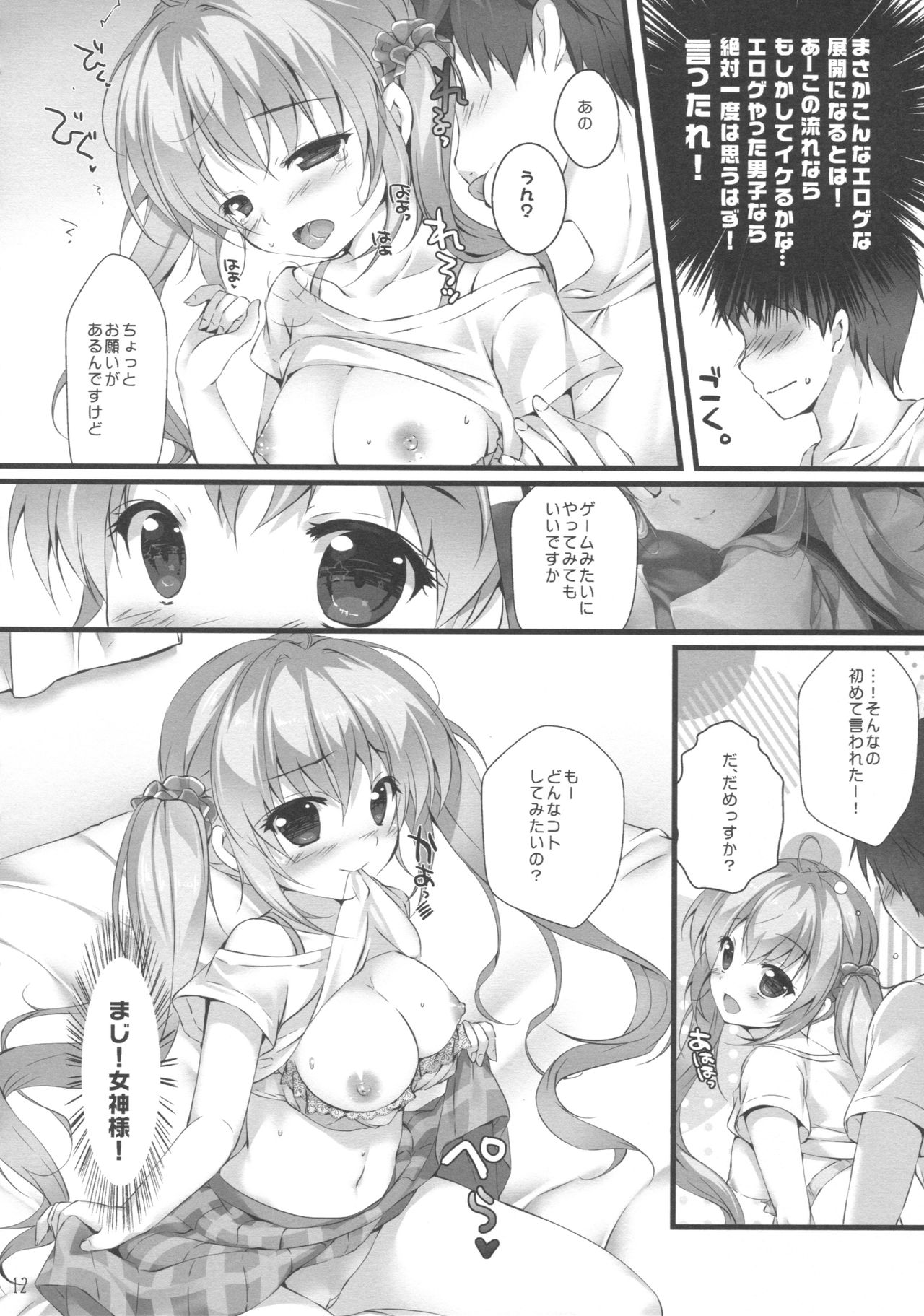 Boku no Kanojo wa Erogenger page 11 full