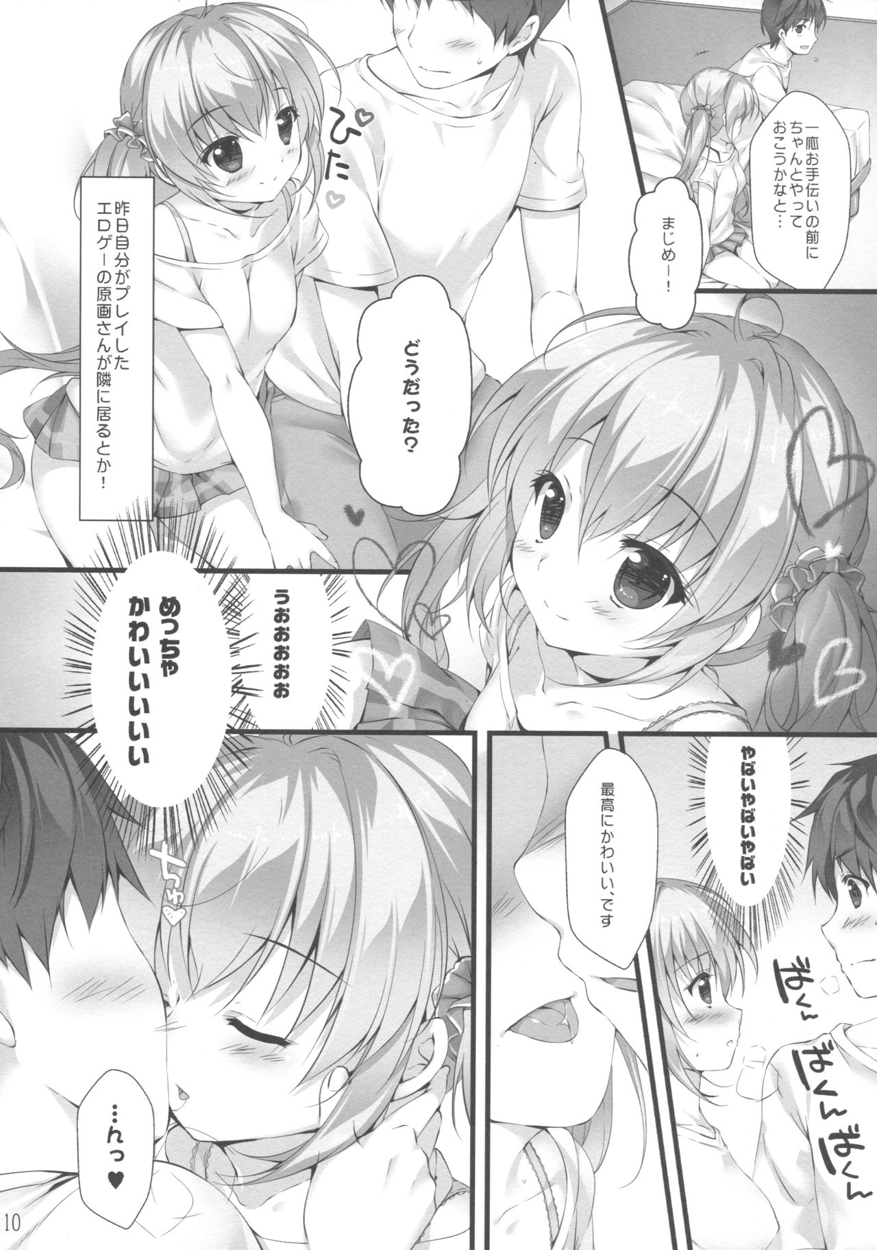 Boku no Kanojo wa Erogenger page 9 full