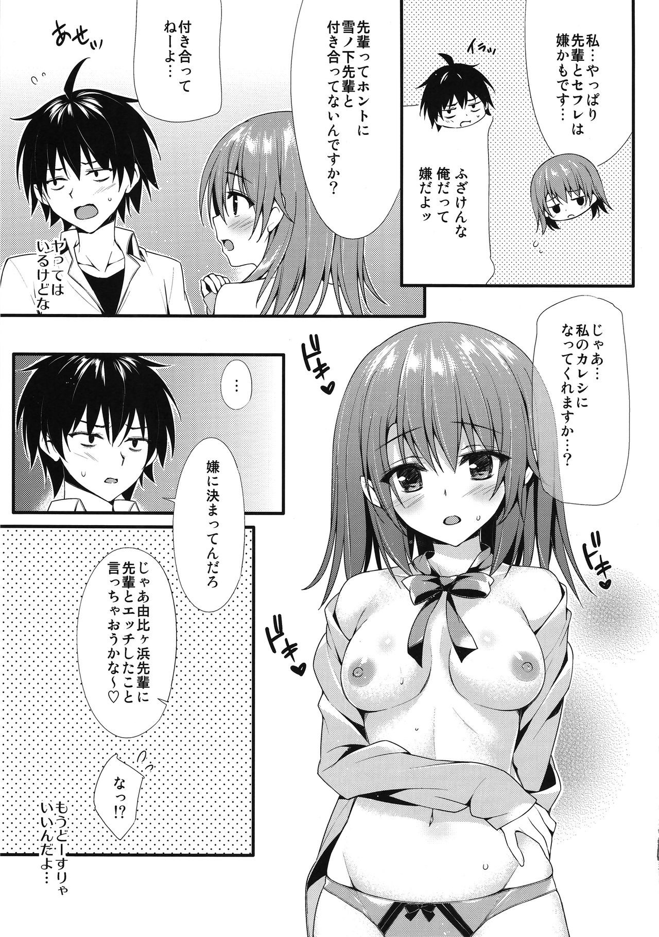 Irohasu Gentei page 12 full