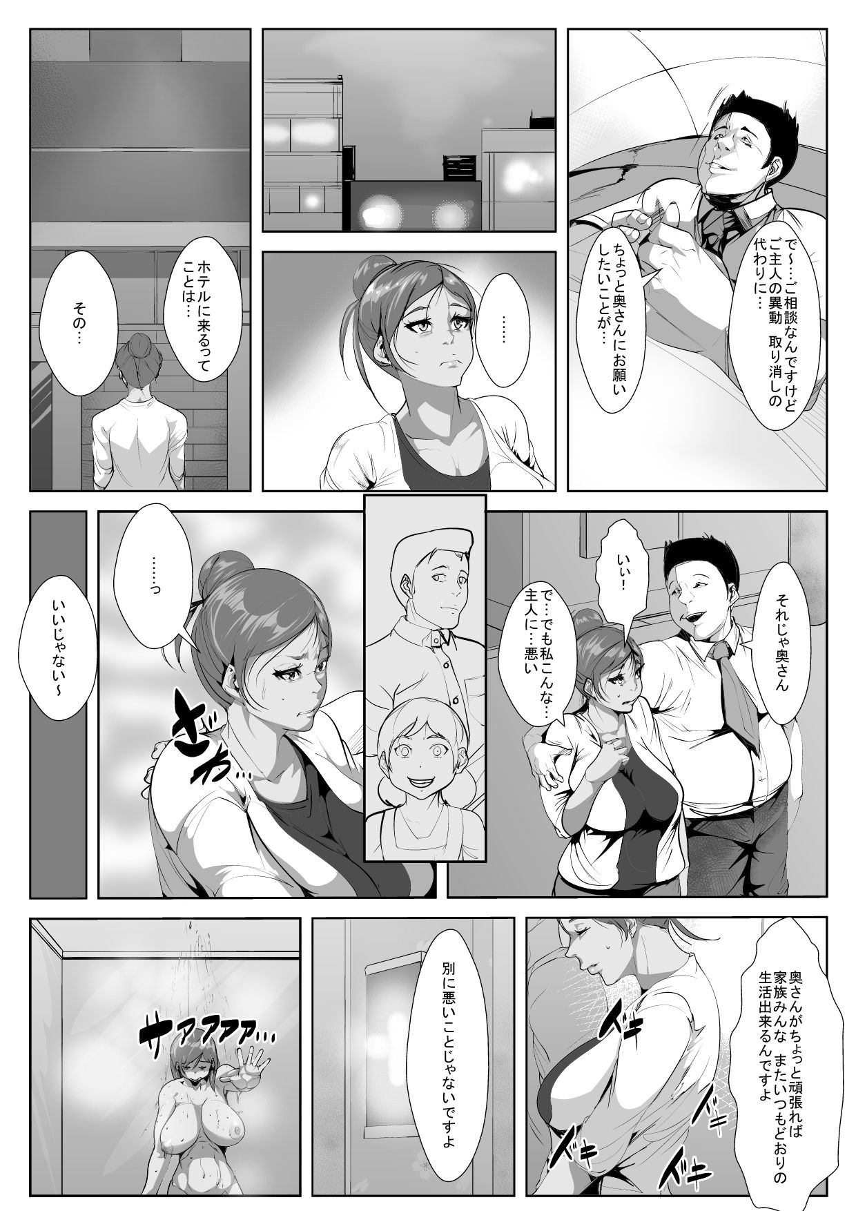 Otto no Joushi ni Odosare Netorare... page 7 full