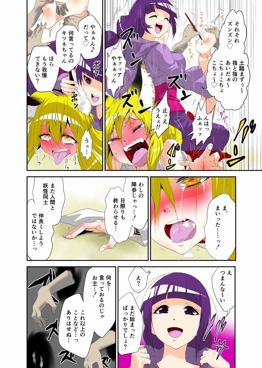 Youkai Buster Kusuguri Maiden -Monster buster tickle maiden- page 12 full