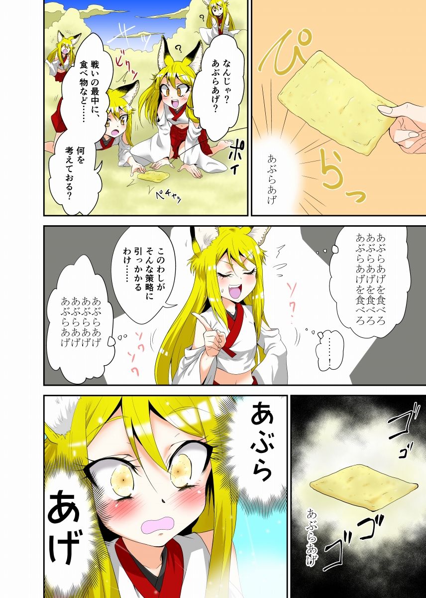 Youkai Buster Kusuguri Maiden -Monster buster tickle maiden- page 6 full