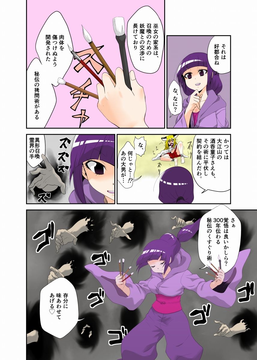 Youkai Buster Kusuguri Maiden -Monster buster tickle maiden- page 8 full