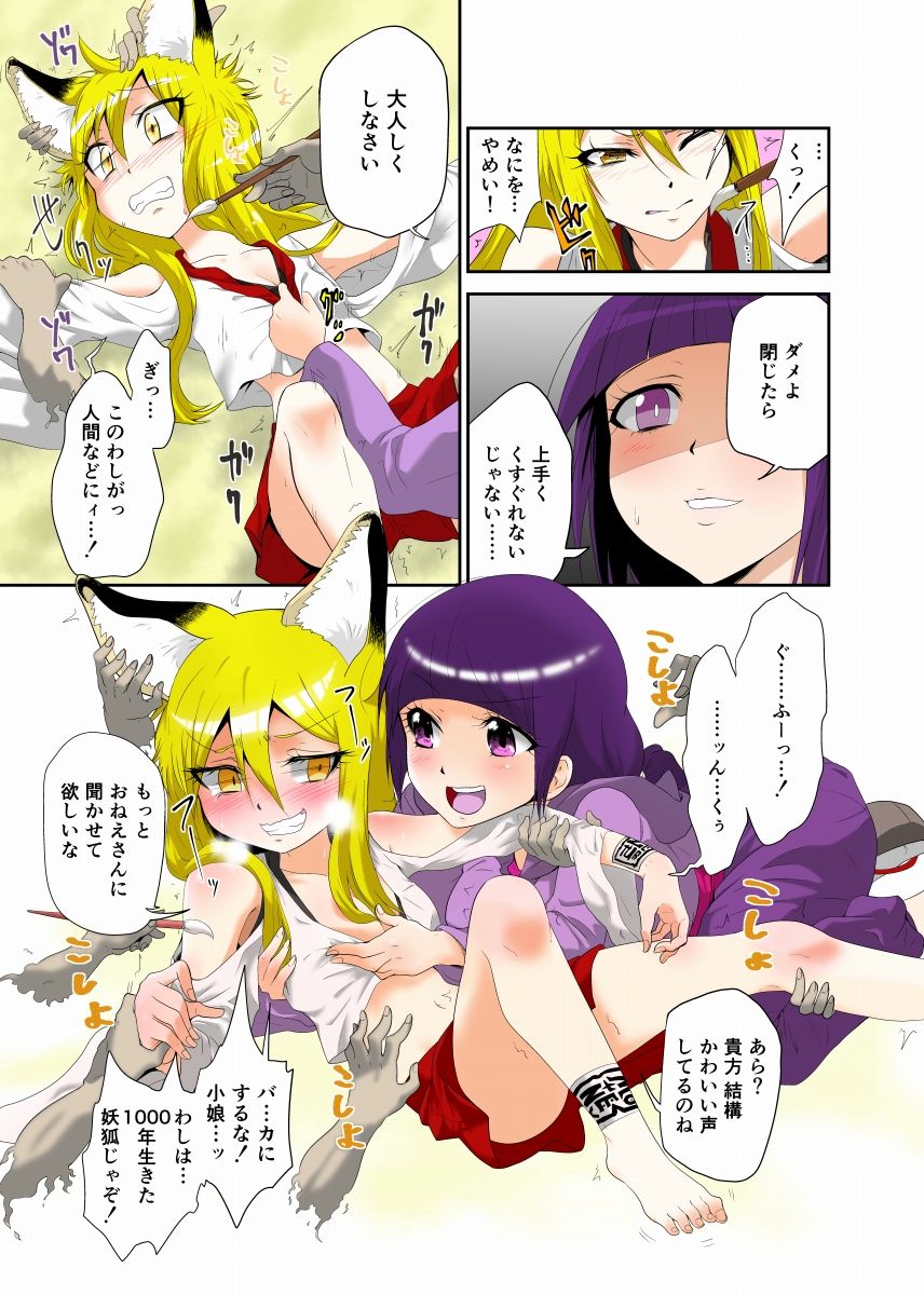 Youkai Buster Kusuguri Maiden -Monster buster tickle maiden- page 9 full