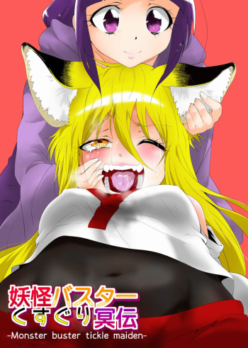 [zetubou] Youkai Buster Kusuguri Maiden -Monster buster tickle maiden- cover