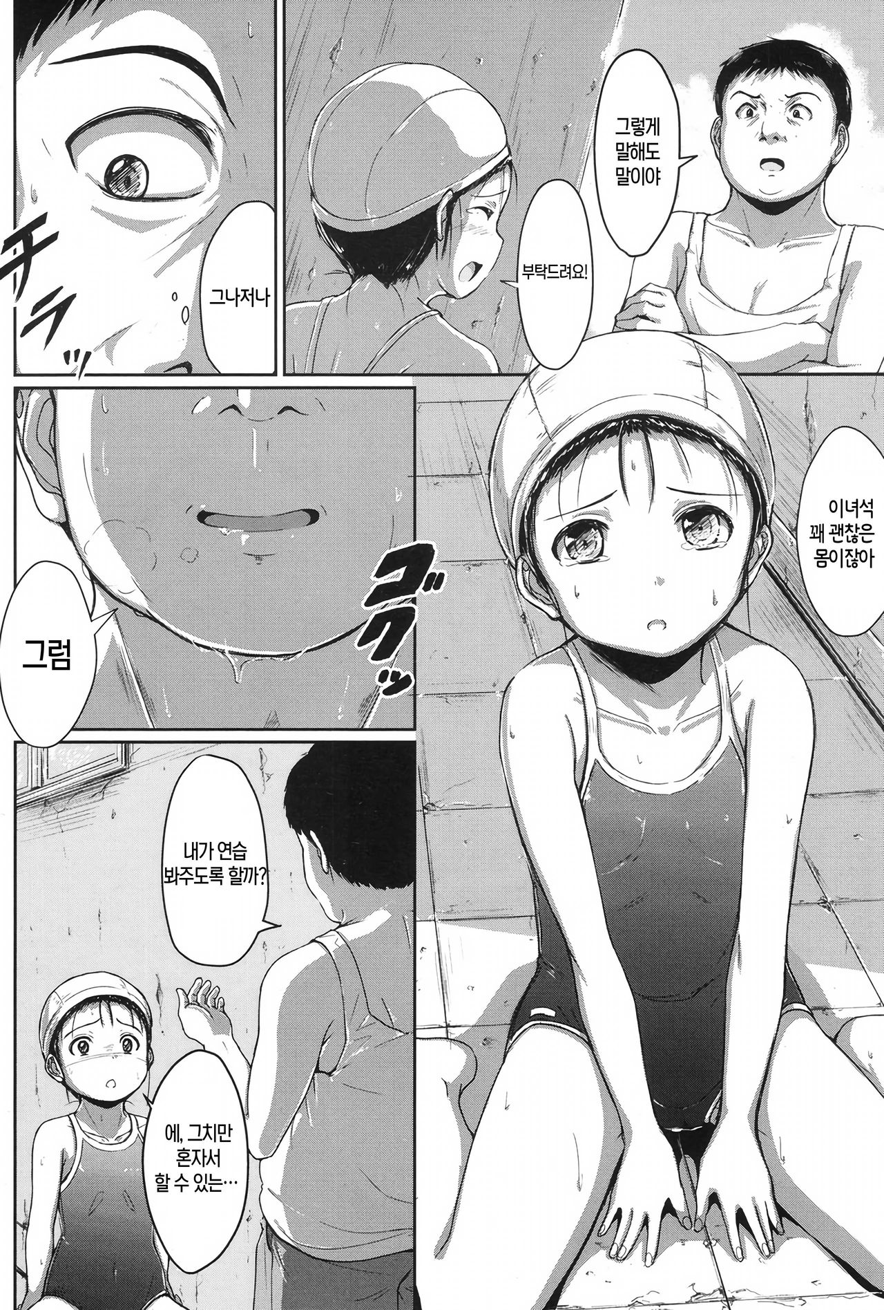 Oyogeru you ni Naritai na page 11 full
