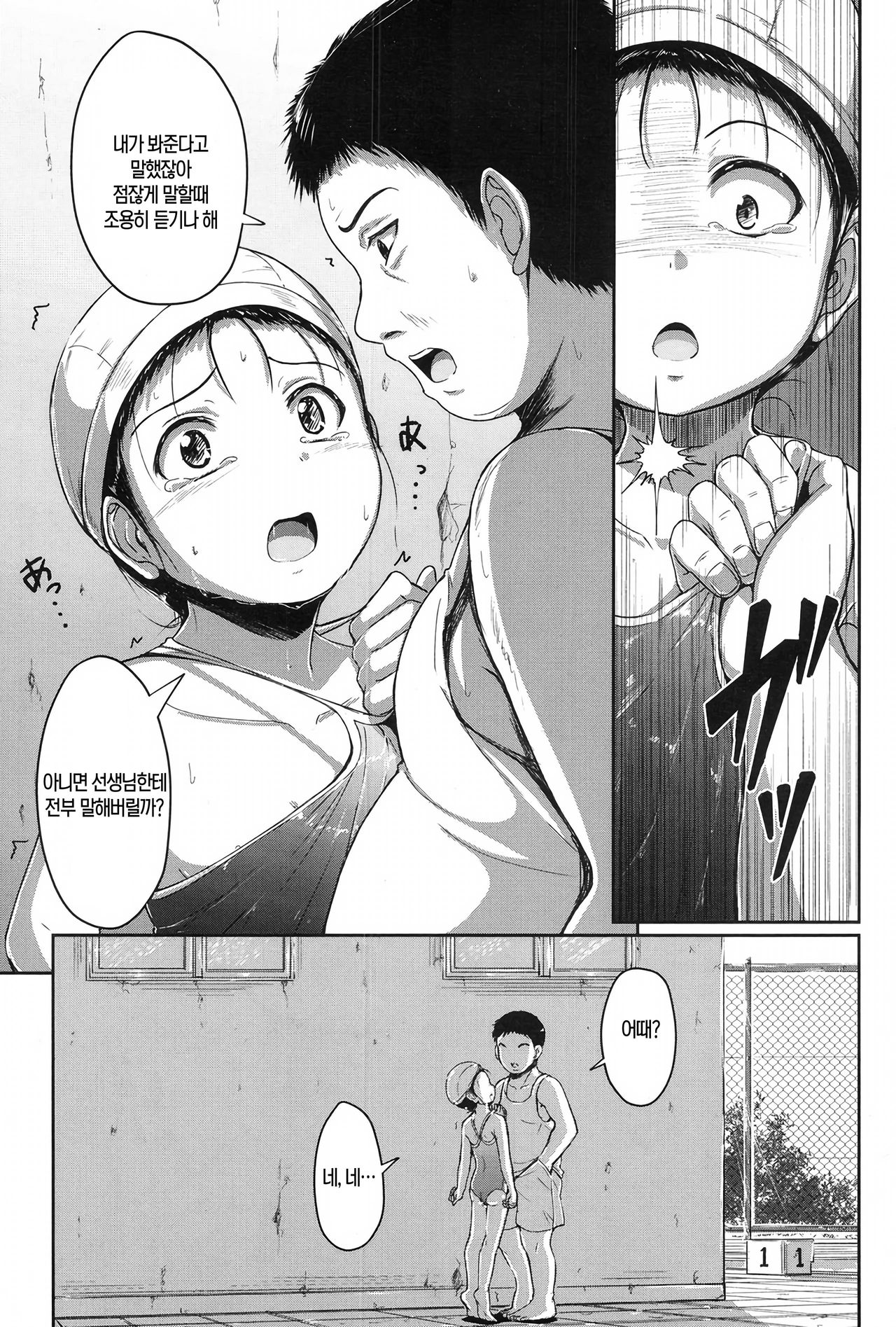 Oyogeru you ni Naritai na page 12 full