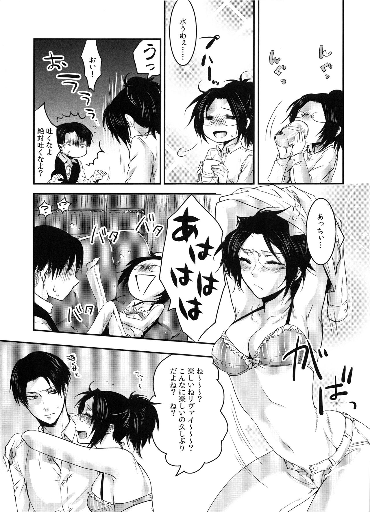 Kedamono Syrup page 11 full