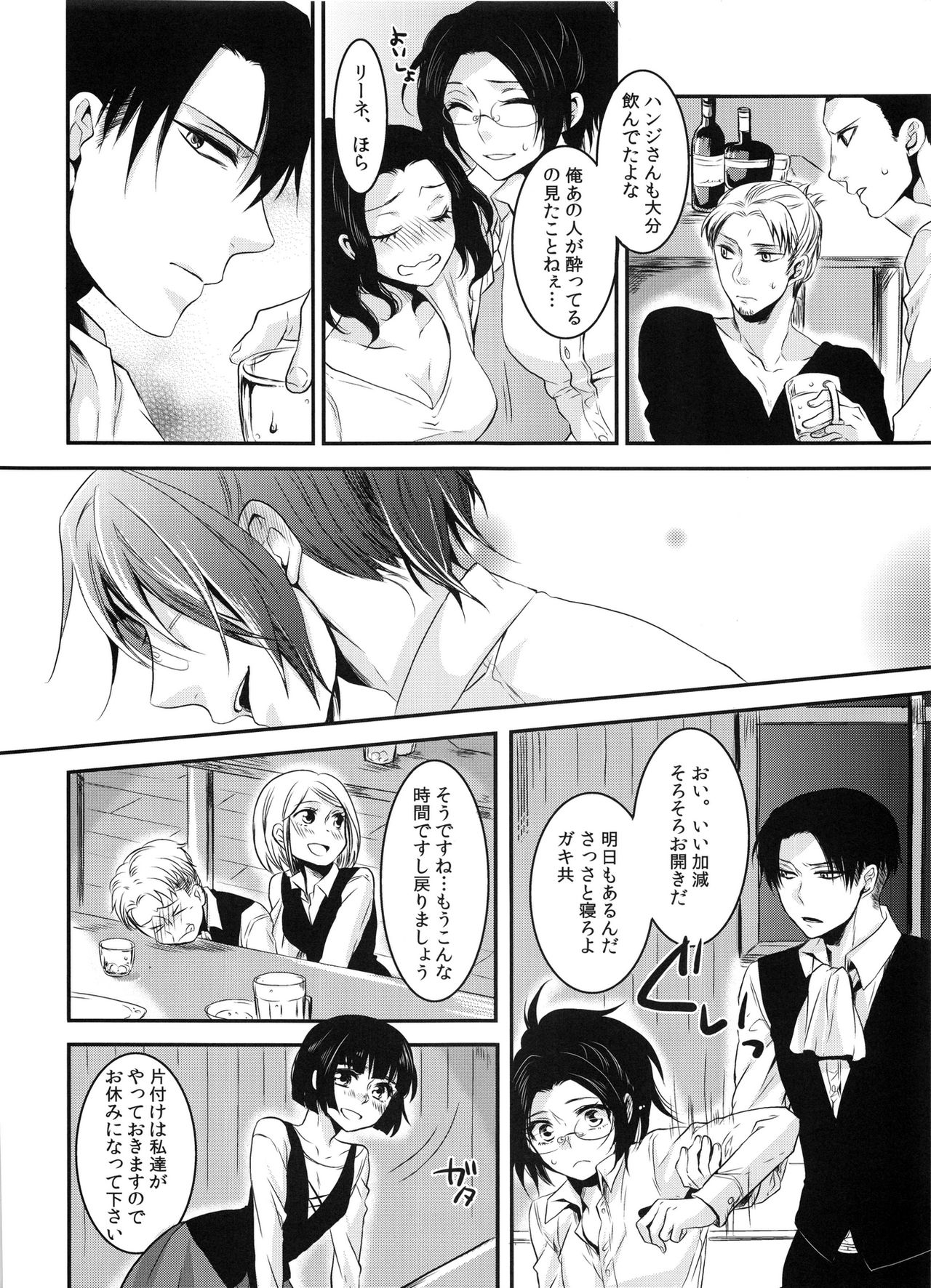 Kedamono Syrup page 8 full
