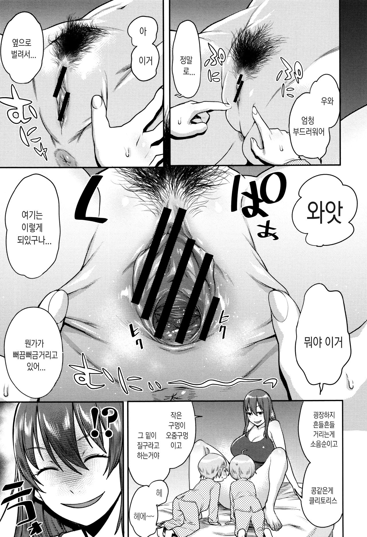 Mama Para ~Chijo Zukan~ | 마마파라 ~치녀도감~ page 12 full