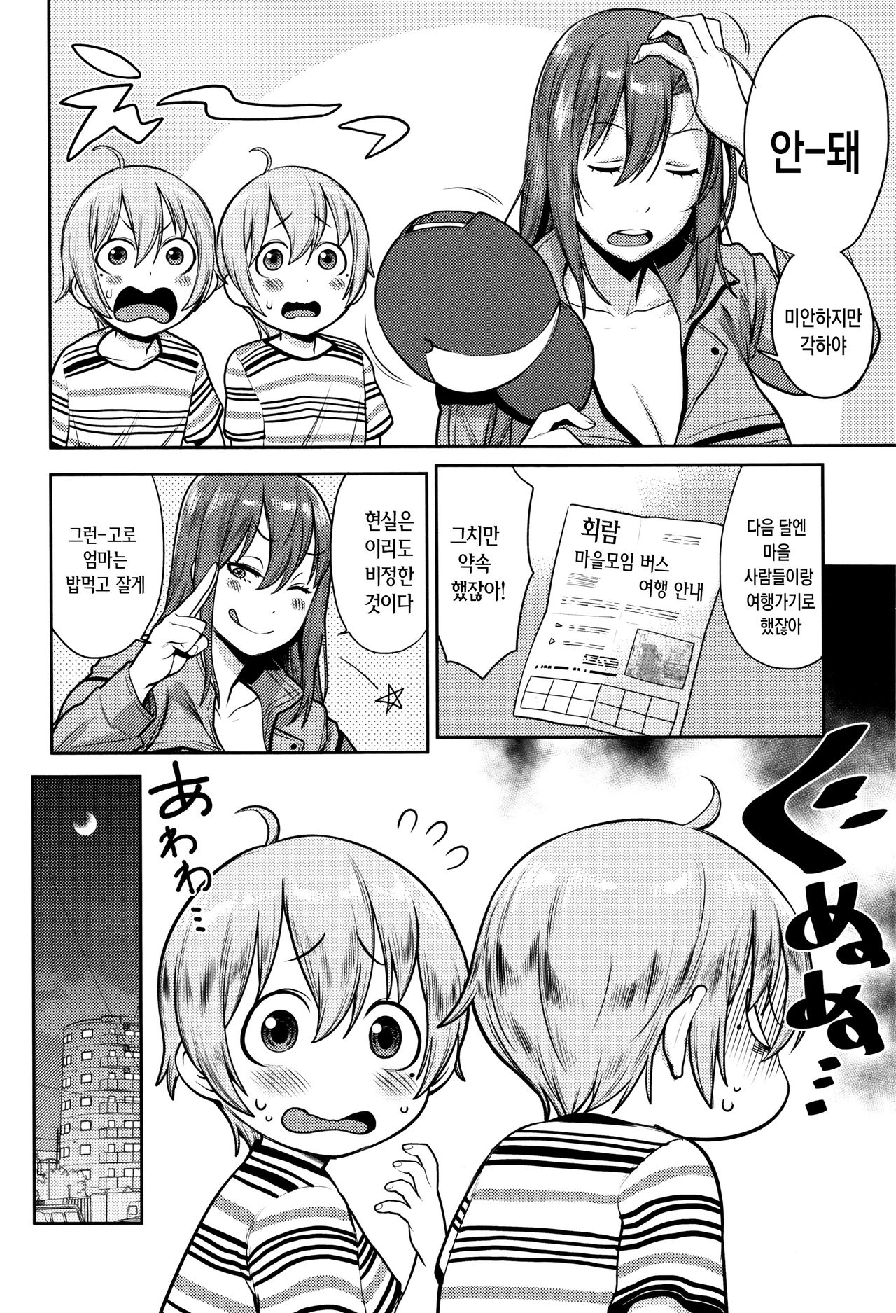 Mama Para ~Chijo Zukan~ | 마마파라 ~치녀도감~ page 9 full