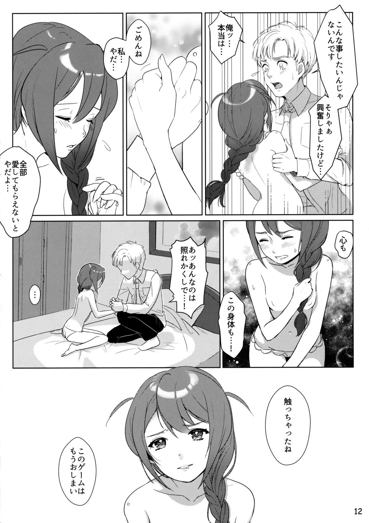 Otona no Junban page 11 full