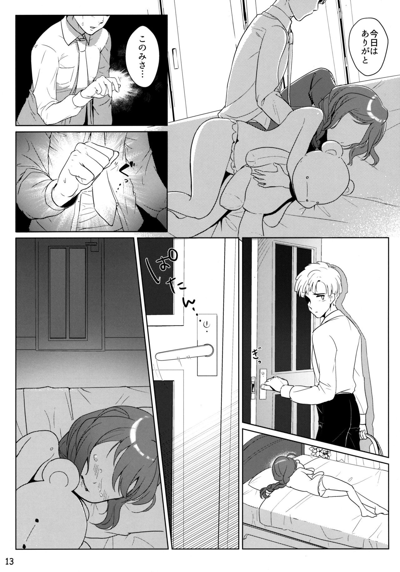 Otona no Junban page 12 full