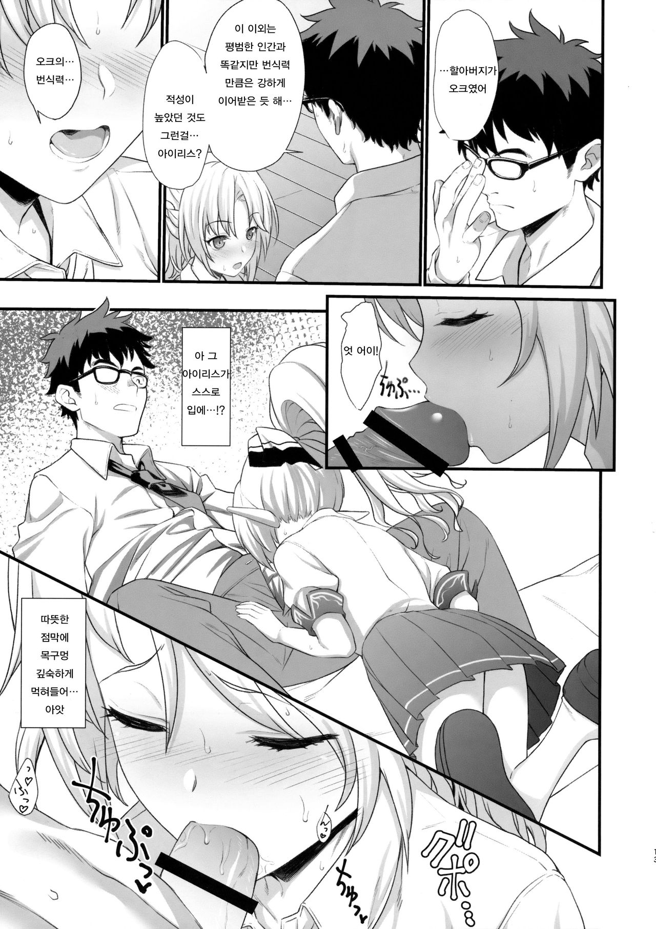 Enjo Kouhai | 원조 교배 page 12 full