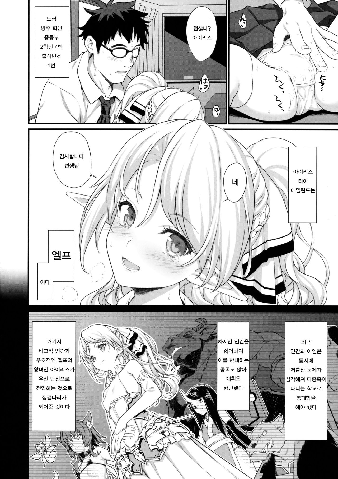 Enjo Kouhai | 원조 교배 page 3 full