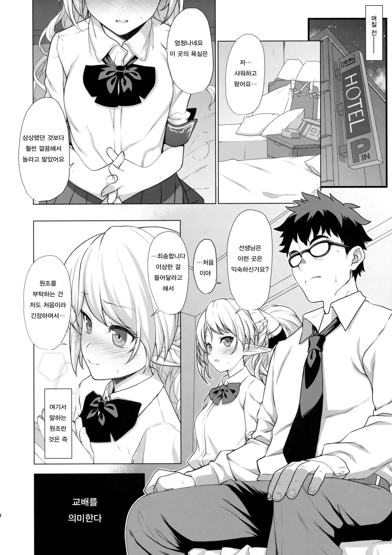 Enjo Kouhai | 원조 교배 page 7 full
