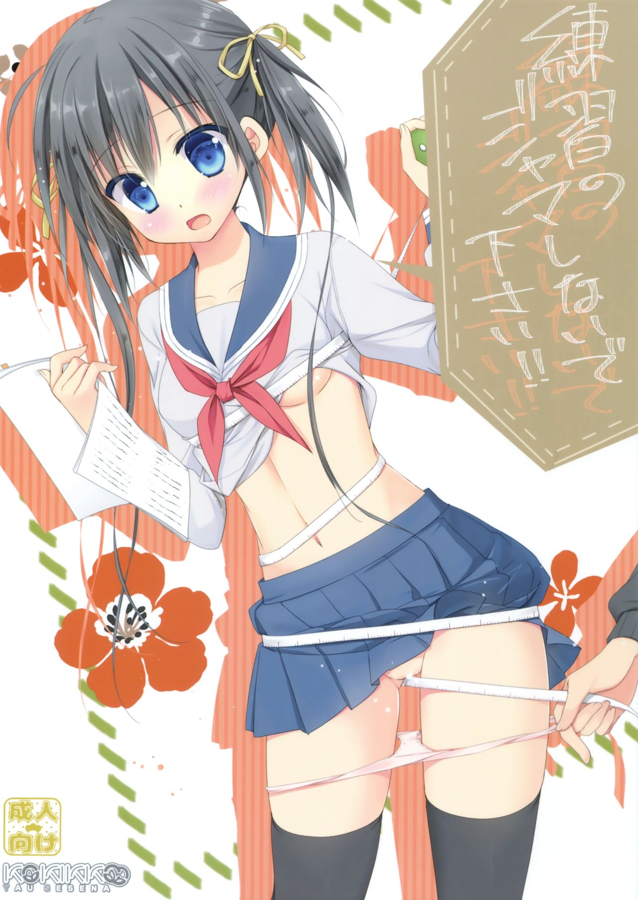 Renshuu no Jama Shinaidekudasai!! page 1 full