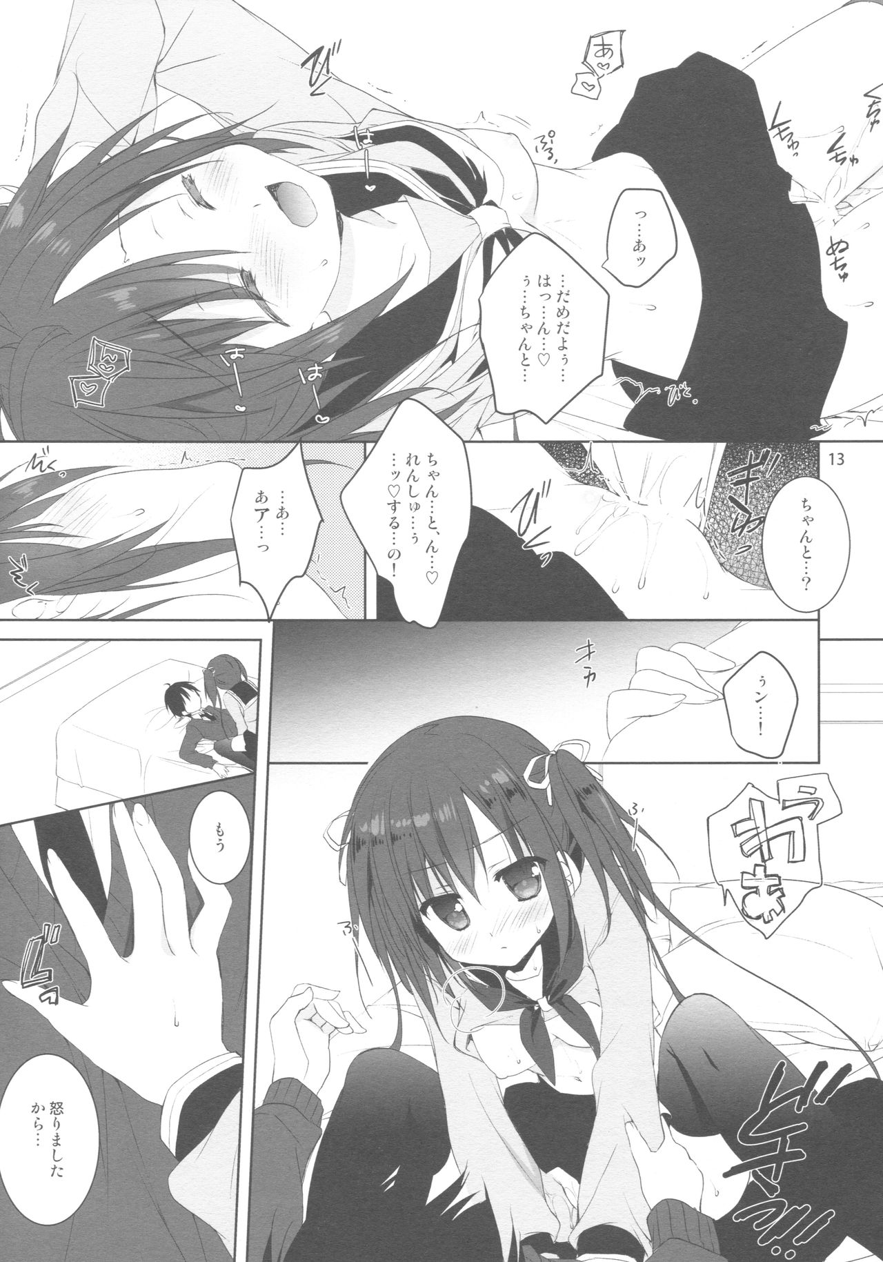 Renshuu no Jama Shinaidekudasai!! page 12 full