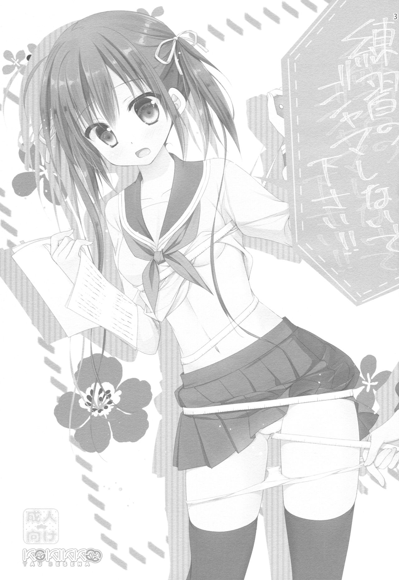 Renshuu no Jama Shinaidekudasai!! page 2 full