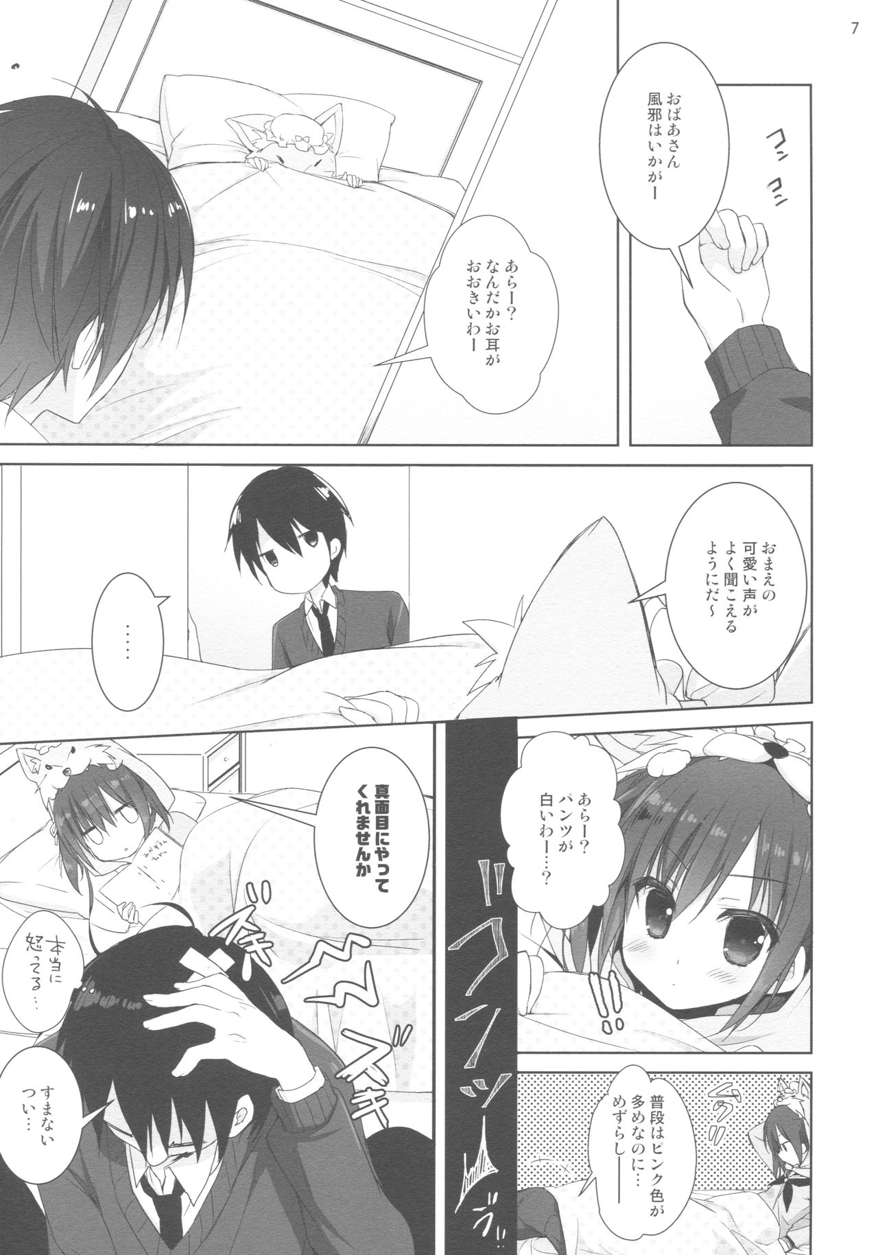 Renshuu no Jama Shinaidekudasai!! page 6 full