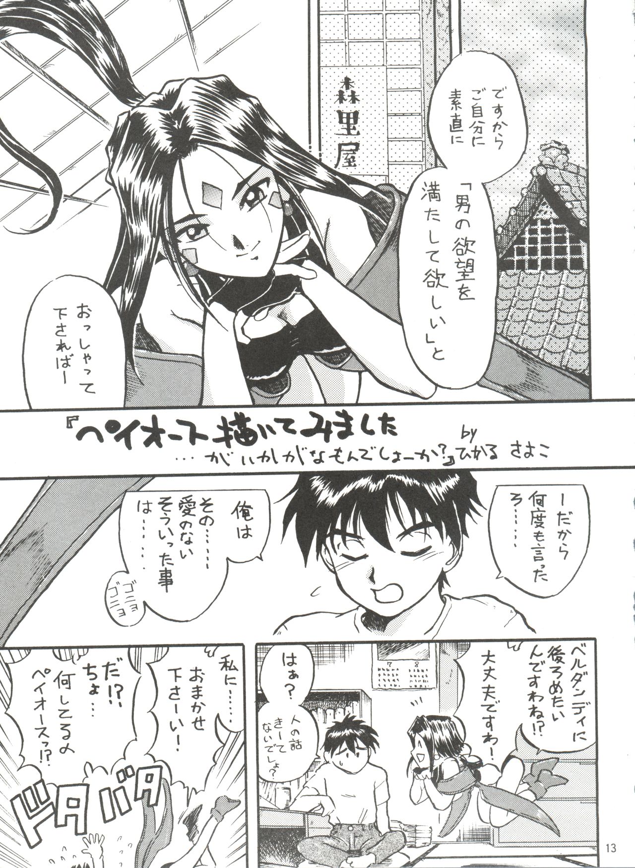 Tenshi Nyan Nyan page 12 full
