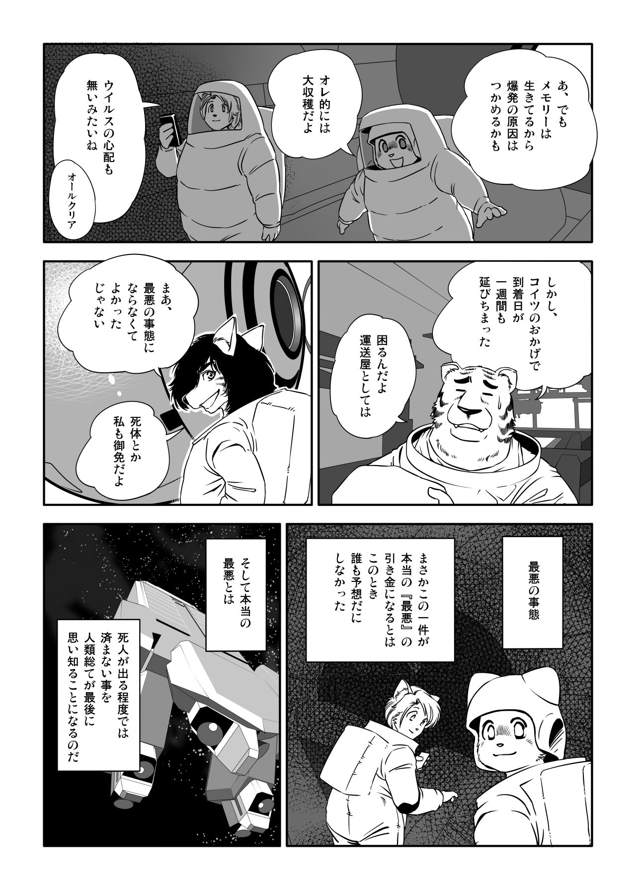 Yunibasu! page 11 full